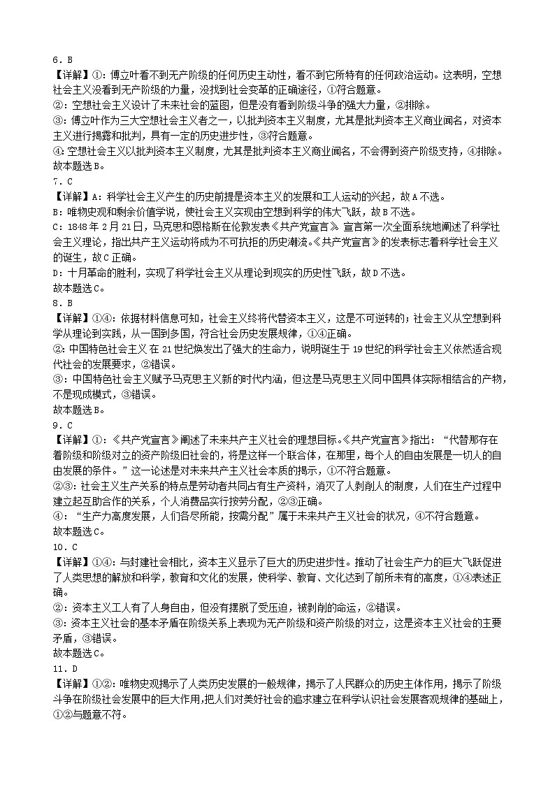 高一政治9月月考参考答案第2页