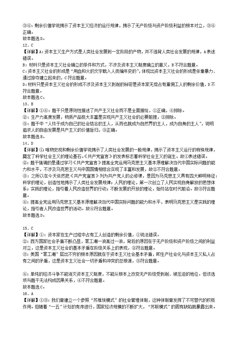 高一政治9月月考参考答案第3页