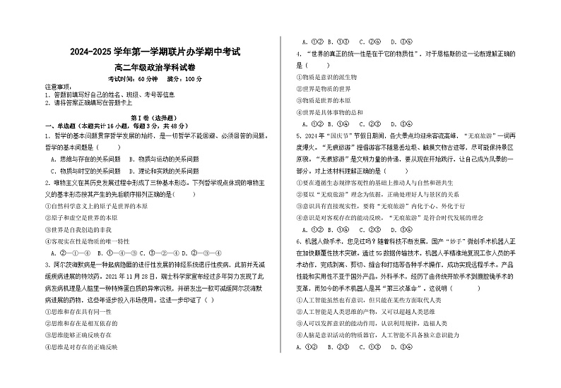 甘肃省兰州市教育局第四片区2024-2025学年高二上学期期中政治试卷第1页
