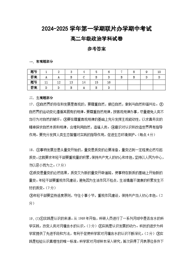 2024-2025学年第一学期期中高二年级政治学科试卷 参考答案(1)第1页