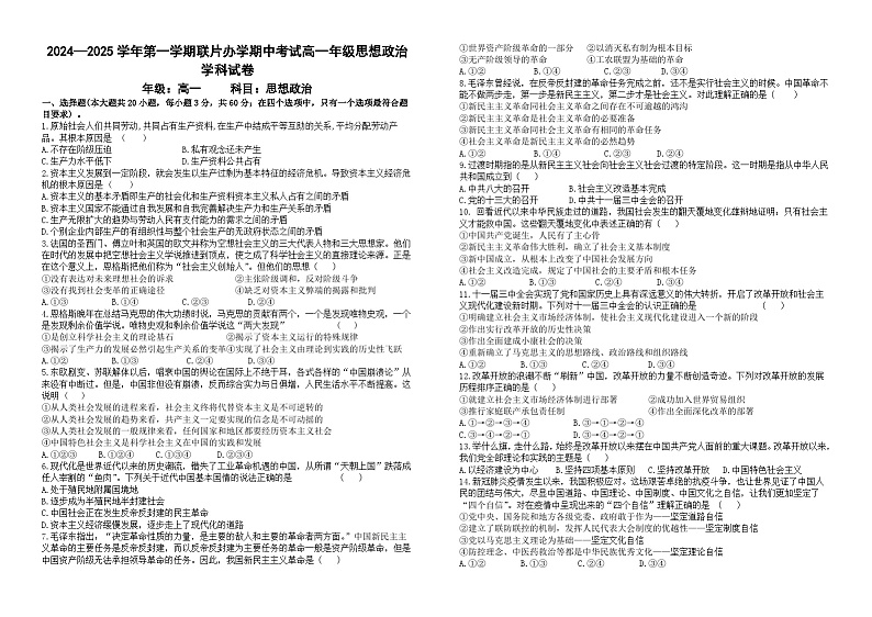 甘肃省兰州市教育局第四片区2024-2025学年高一上学期期中政治试卷第1页