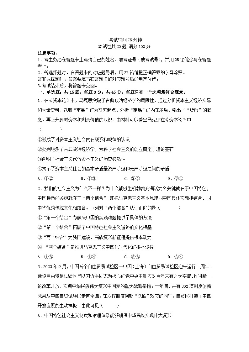 江苏省常州市联盟学校2023_2024学年高三政治上学期12月学情调研试题第1页