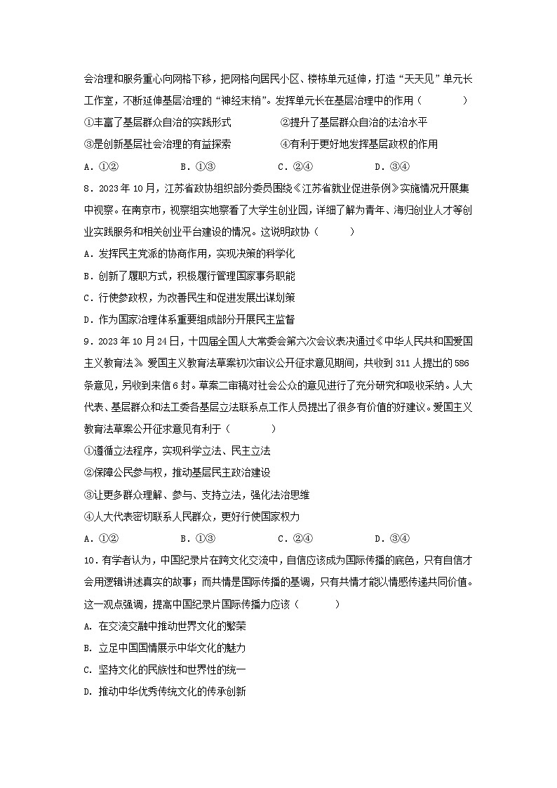 江苏省常州市联盟学校2023_2024学年高三政治上学期12月学情调研试题第3页