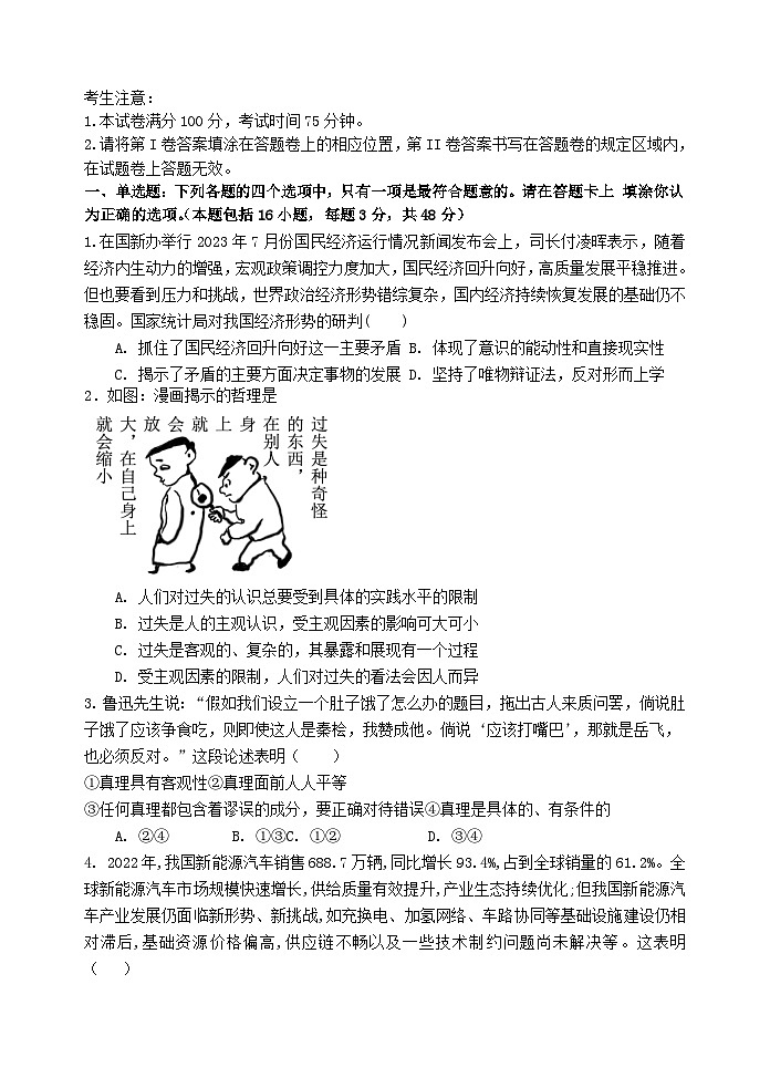 江苏省江阴市某校2023_2024学年高二政治上学期12月学情调研试题选修第1页