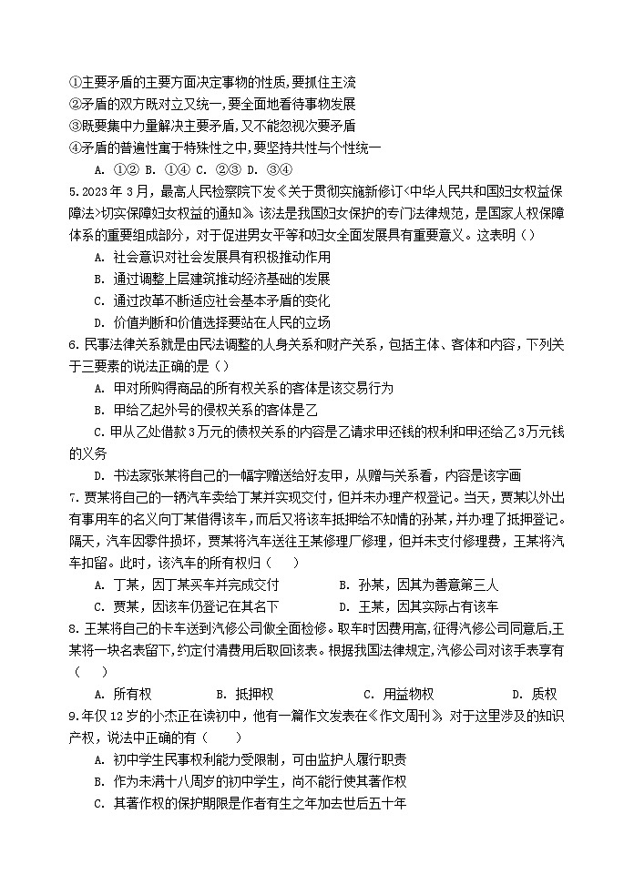 江苏省江阴市某校2023_2024学年高二政治上学期12月学情调研试题选修第2页
