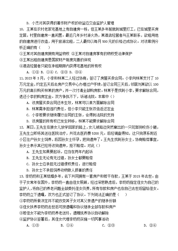 江苏省江阴市某校2023_2024学年高二政治上学期12月学情调研试题选修第3页
