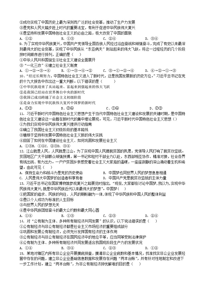 江苏省江阴市某校2023_2024学年高一政治上学期12月学情调研试题第2页