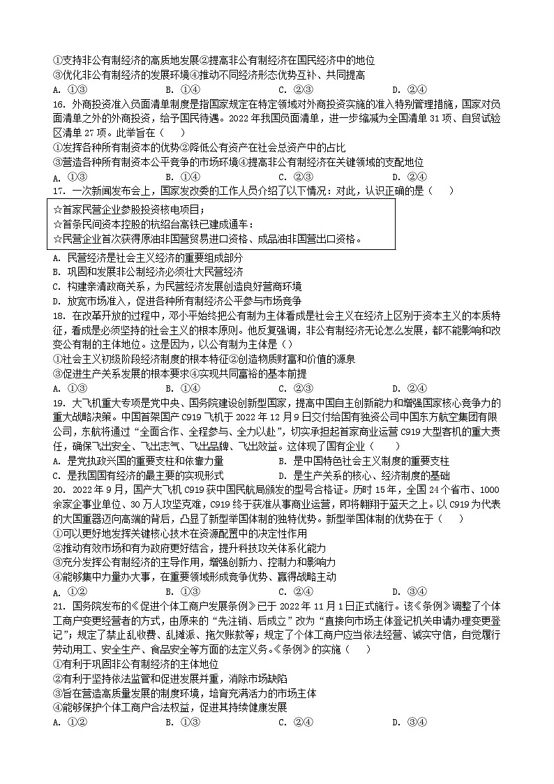 江苏省江阴市某校2023_2024学年高一政治上学期12月学情调研试题第3页