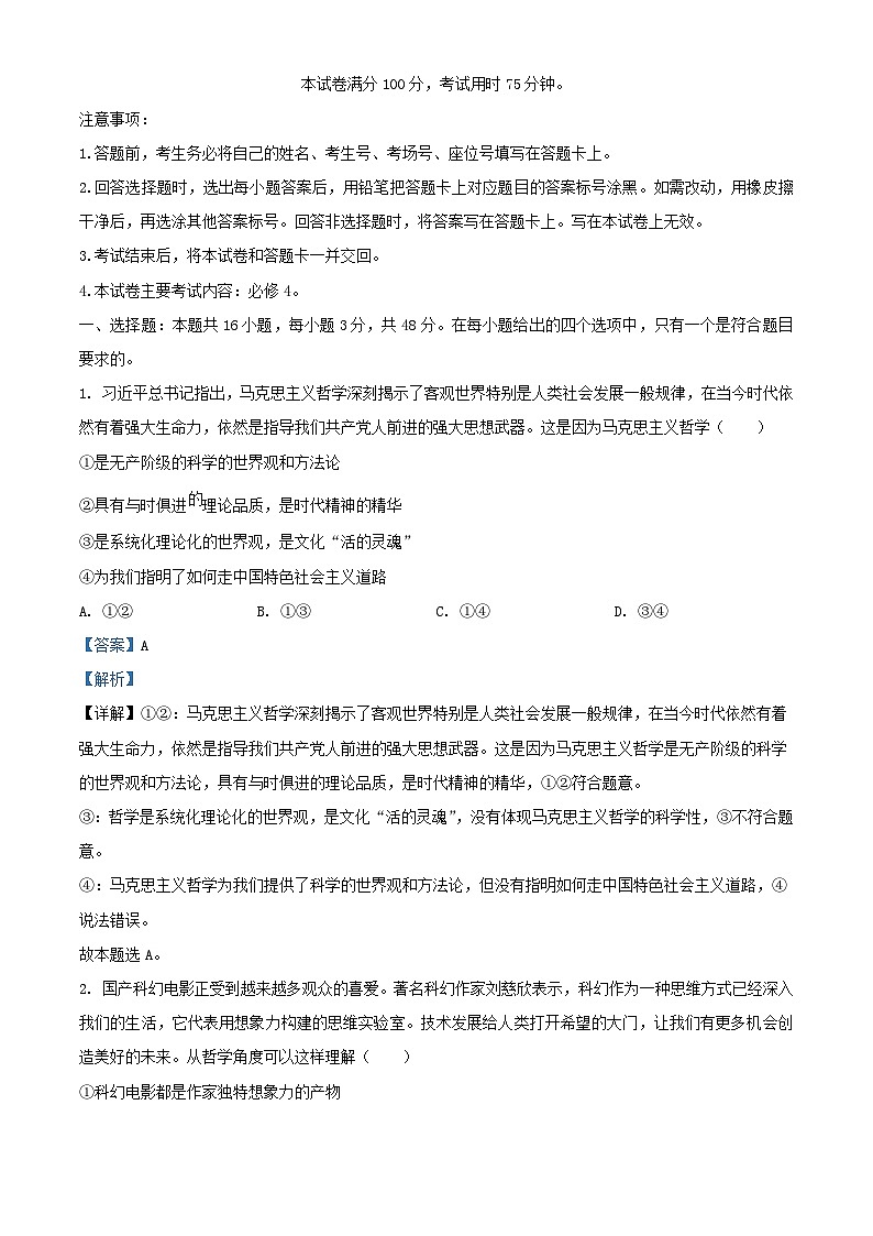 江西省2023_2024学年高二政治上学期12月联考试题含解析第1页