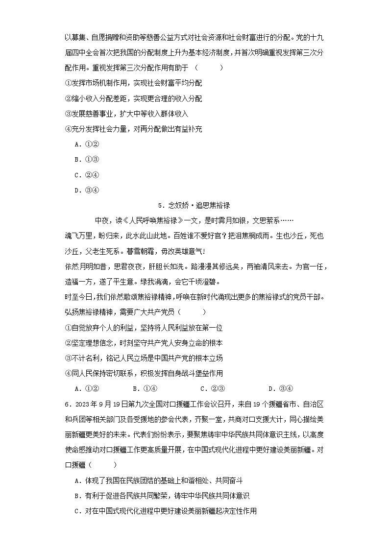 江西省上饶市2023_2024学年高三政治上学期12月月考试题第2页