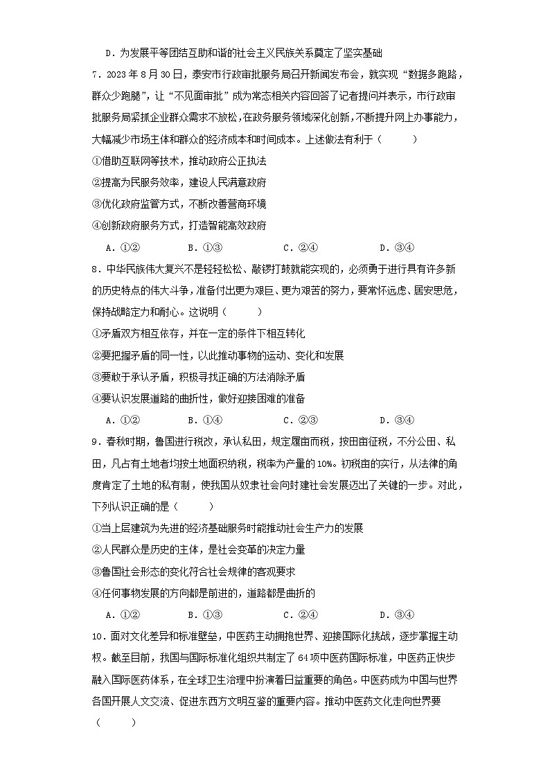 江西省上饶市2023_2024学年高三政治上学期12月月考试题第3页