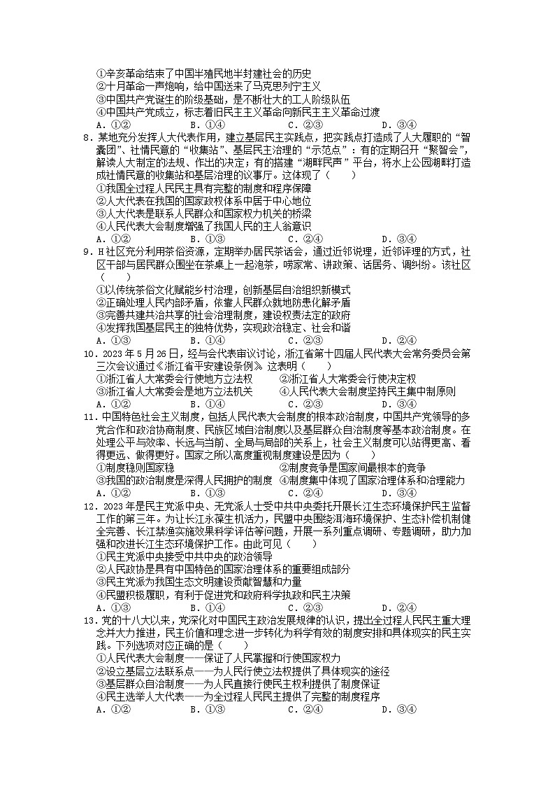 江西省宜春市2023_2024学年高一政治上学期12月月考试题含解析第2页