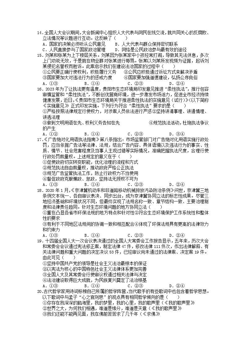 江西省宜春市2023_2024学年高一政治上学期12月月考试题含解析第3页
