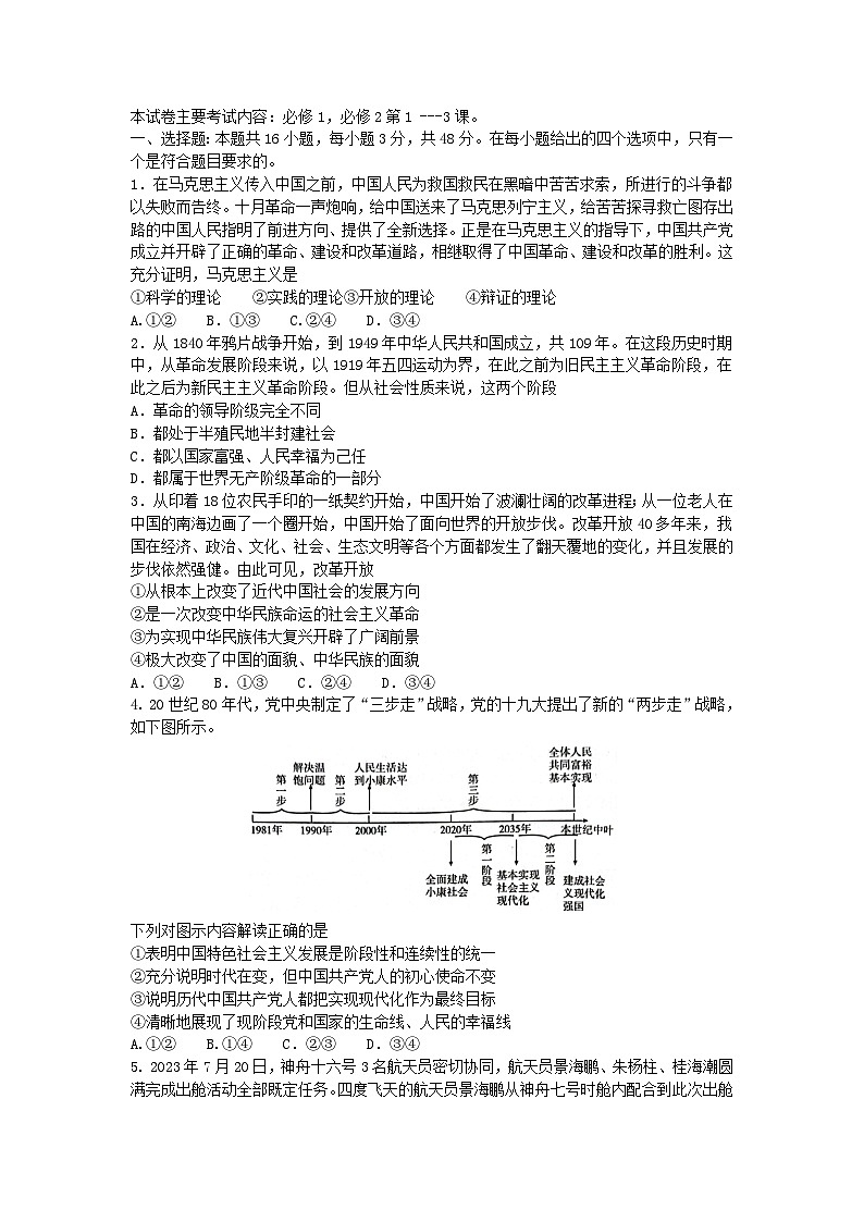 山西省2023_2024学年高一政治上学期12月联合考试第1页