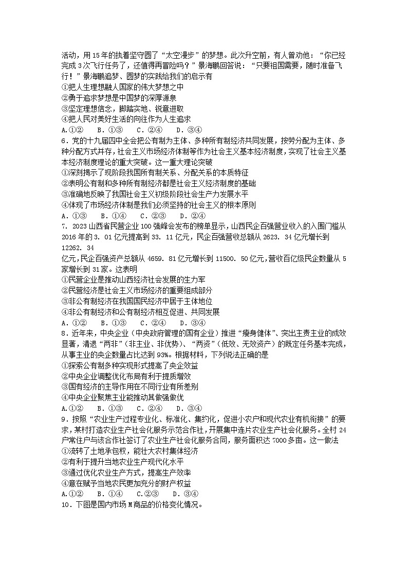 山西省2023_2024学年高一政治上学期12月联合考试第2页