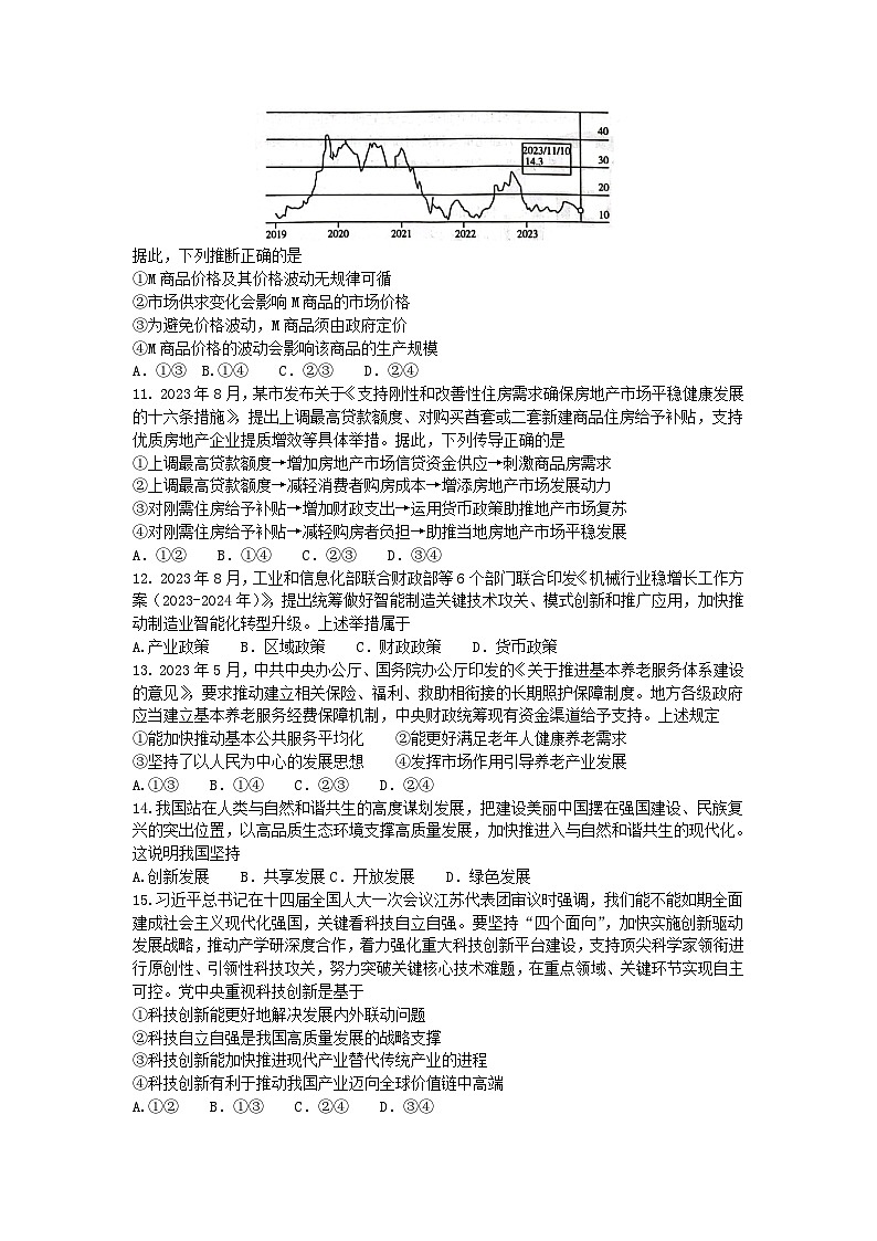 山西省2023_2024学年高一政治上学期12月联合考试第3页