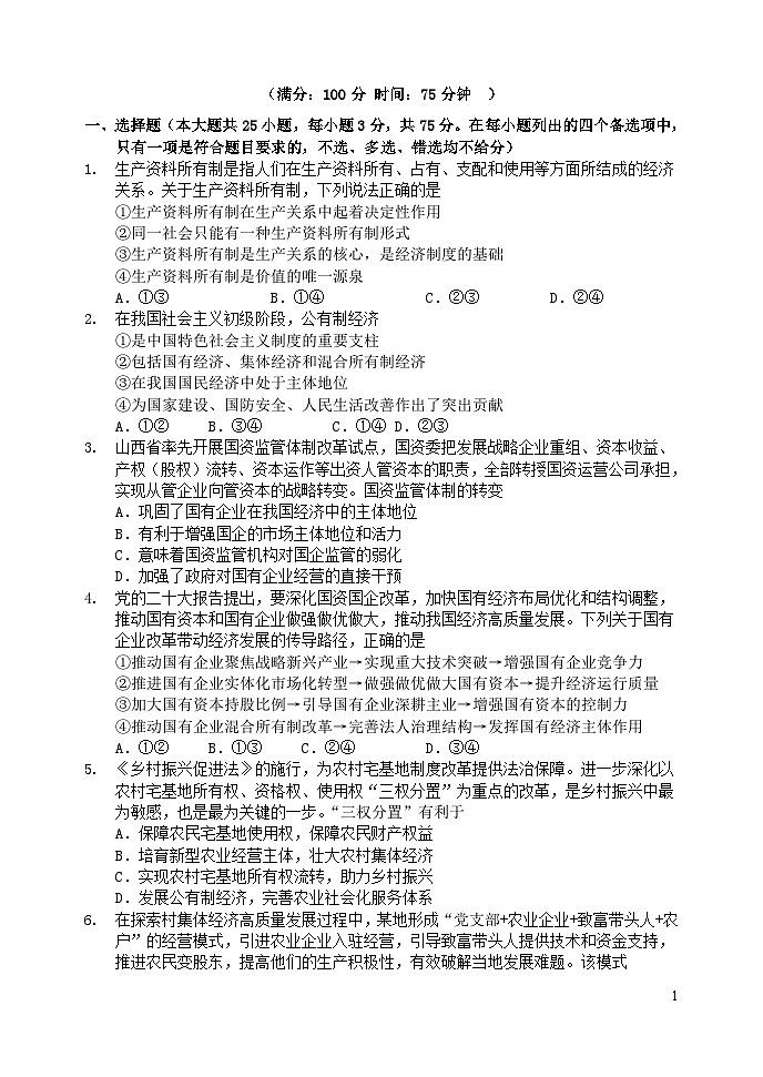 四川省2023_2024学年高一政治上学期12月月考试题含解析第1页