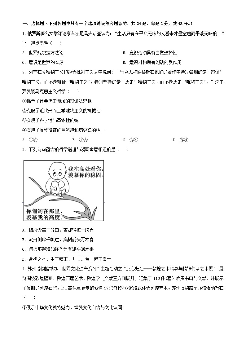 新疆维石河子市2023_2024学年高二政治上学期12月月考试题含解析第1页