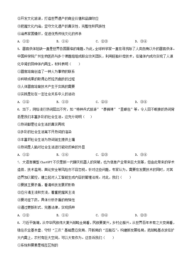 新疆维石河子市2023_2024学年高二政治上学期12月月考试题含解析第2页