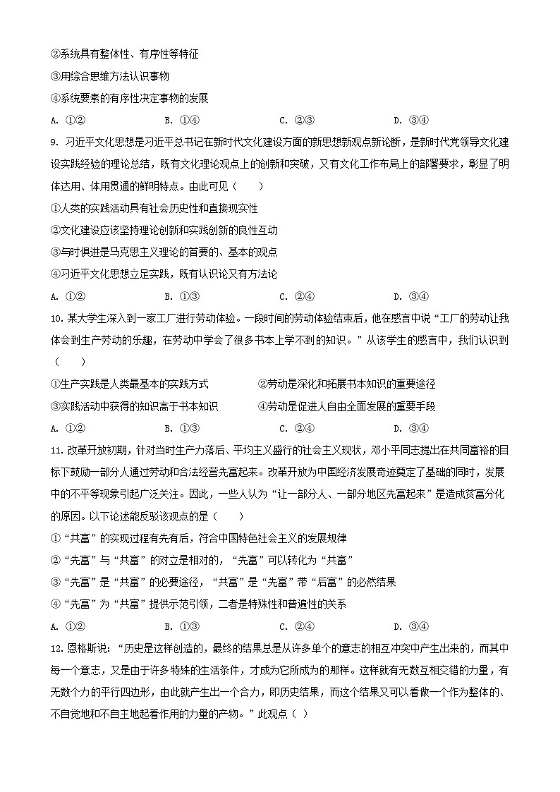 新疆维石河子市2023_2024学年高二政治上学期12月月考试题含解析第3页