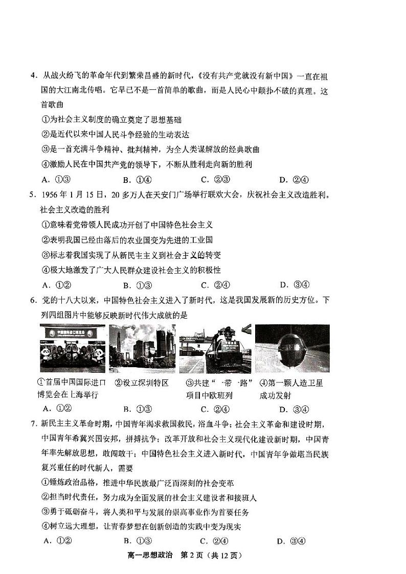 2025北京丰台高一（上）期末政治试卷和参考答案第2页