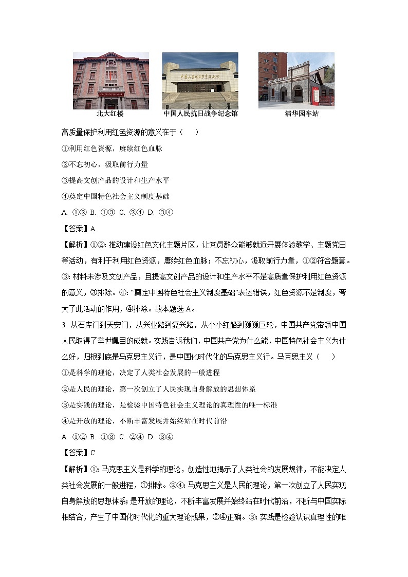 2024~2025学年北京市海淀区高二上学期期末考试政治政治试卷（解析版）第2页