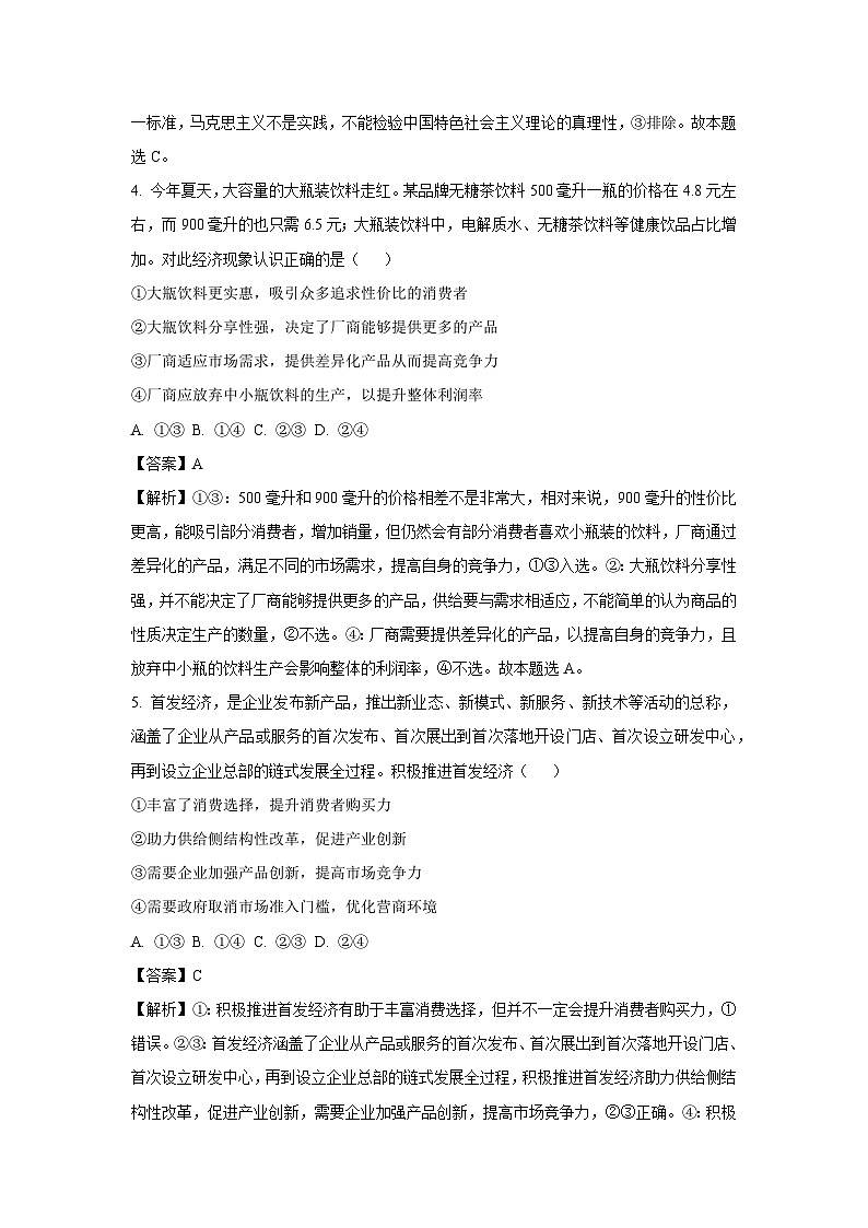 2024~2025学年北京市海淀区高二上学期期末考试政治政治试卷（解析版）第3页