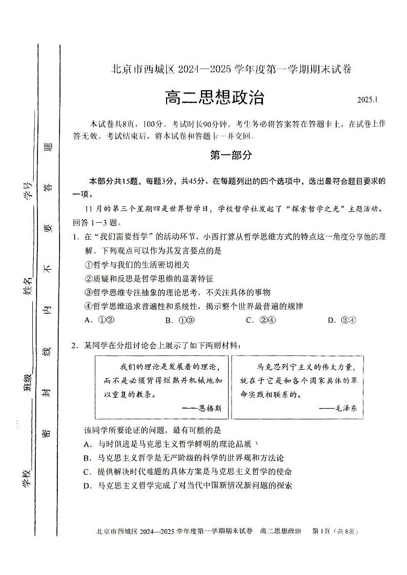 2025北京西城高二（上）期末政治试卷和参考答案第1页