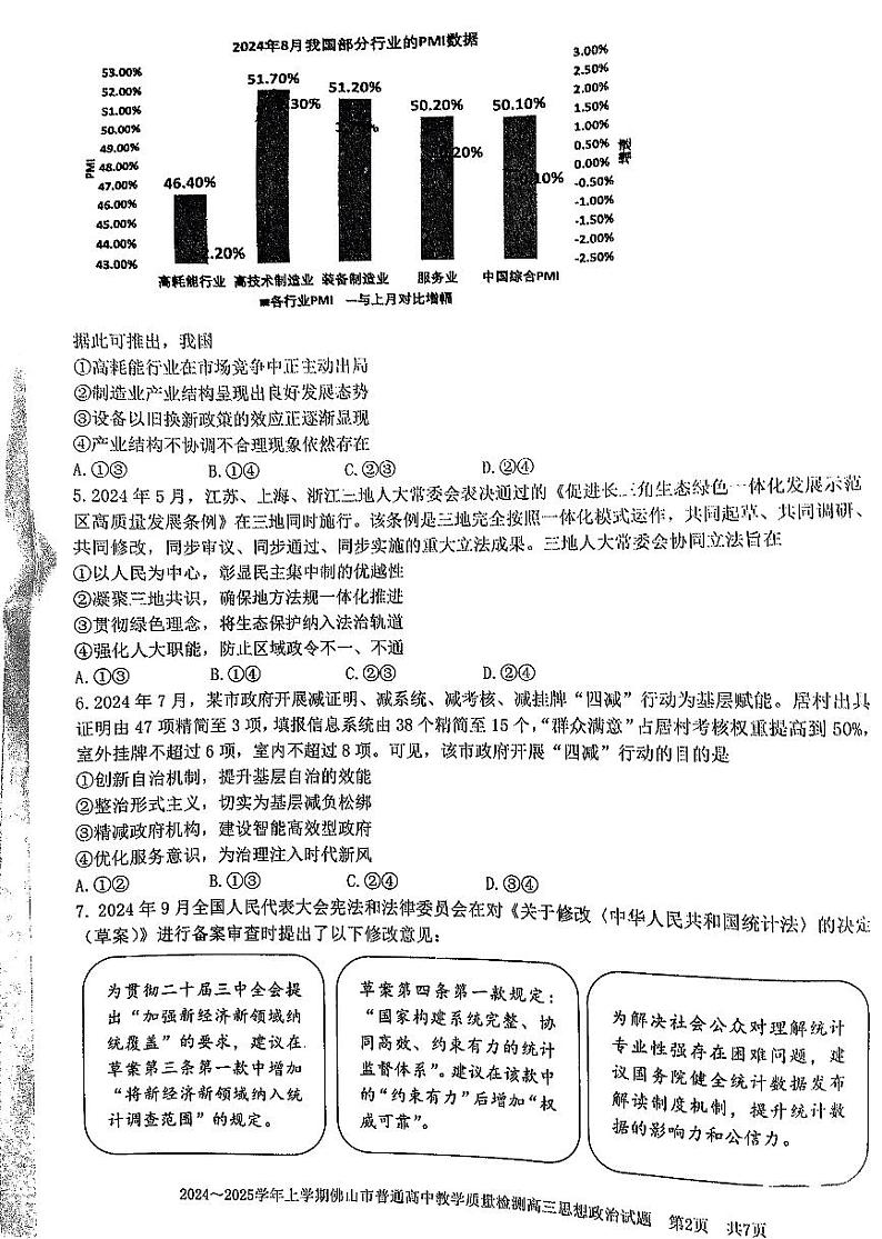 广东佛山2025年高考一模考试 政治试题（原卷）第2页