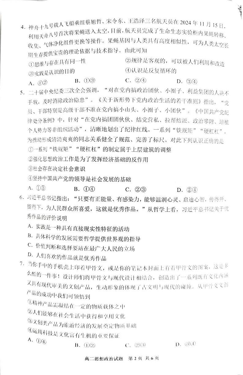贵州省安顺市2024-2025学年高二上学期1月期末教学政治试题第2页