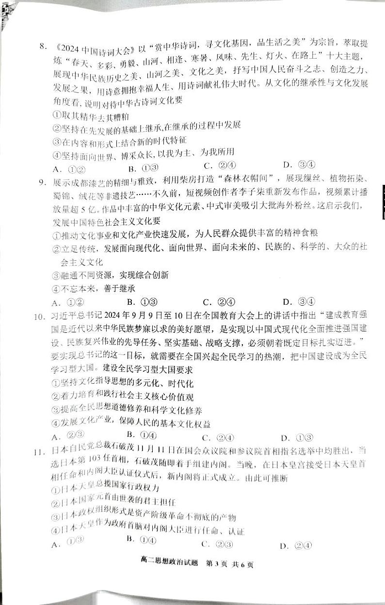 贵州省安顺市2024-2025学年高二上学期1月期末教学政治试题第3页