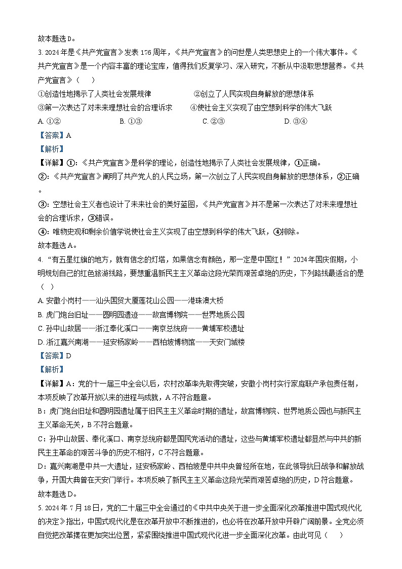 湖北省武汉市华中师范大学第一附属中学2024-2025学年高一上学期期末检测政治试卷Word版含解析第2页