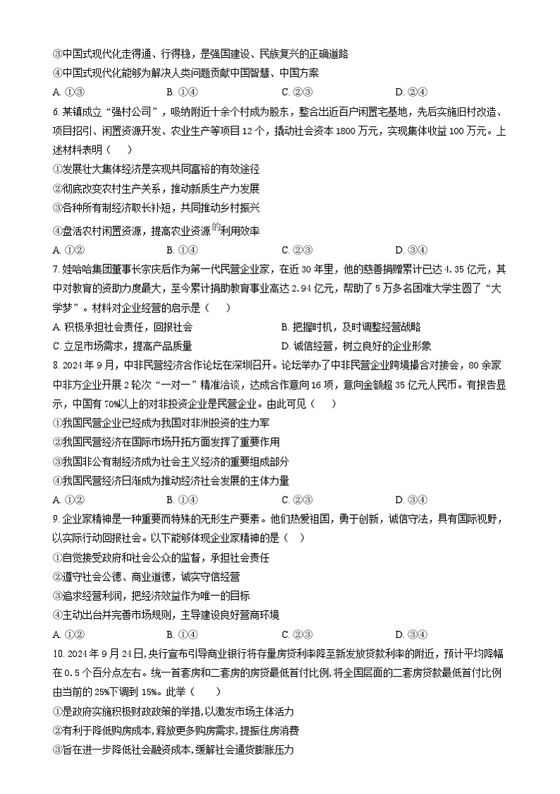 湖北省武汉市华中师范大学第一附属中学2024-2025学年高一上学期期末检测政治试卷Word版无答案第2页