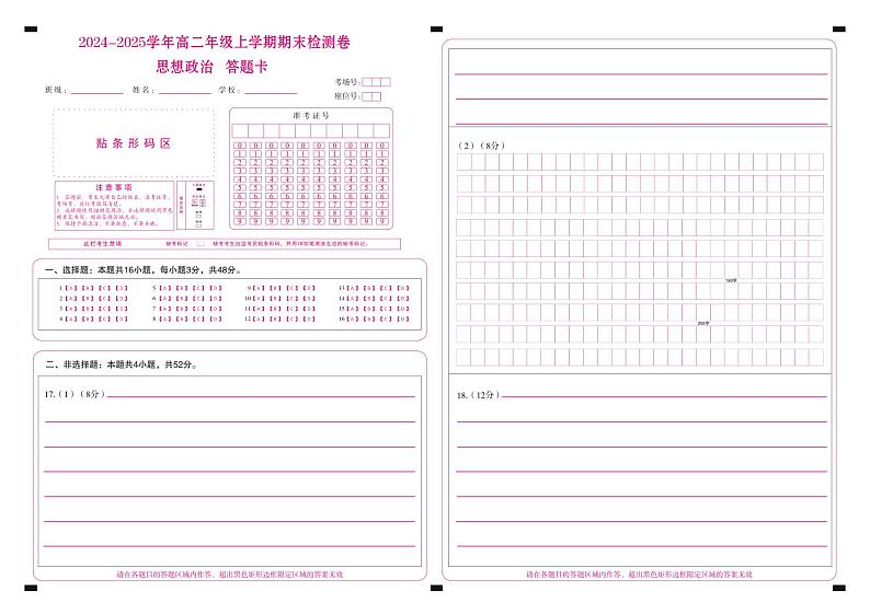 湖南高二上期末检测卷（政治）答题卡第1页