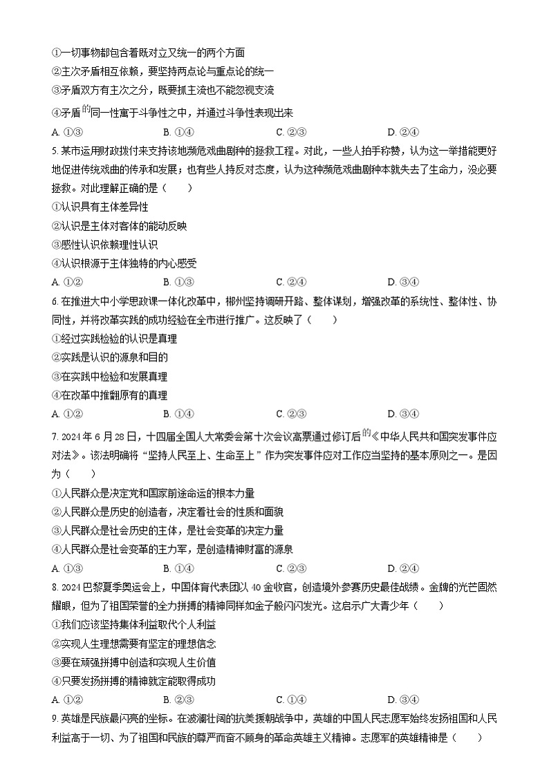 湖南省郴州市2024-2025学年高二上学期1月期末考试政治试卷Word版无答案第2页