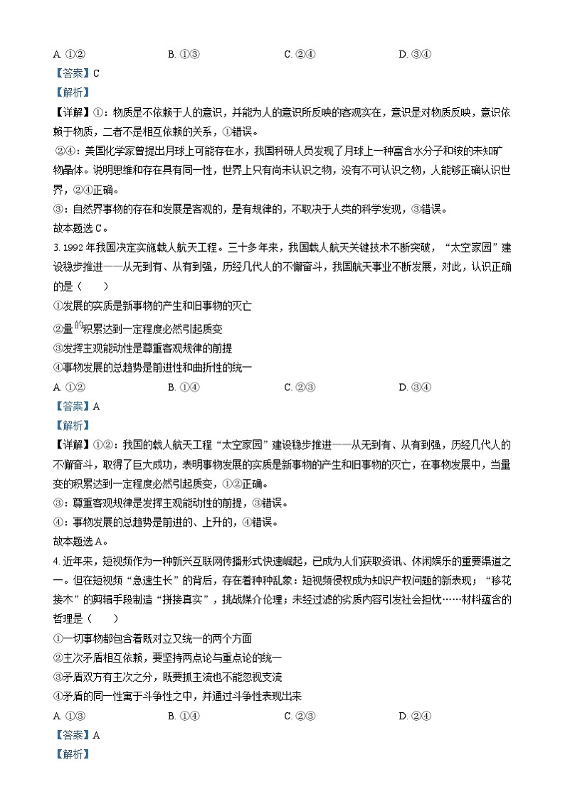 湖南省郴州市2024-2025学年高二上学期1月期末考试政治试卷Word版含解析第2页