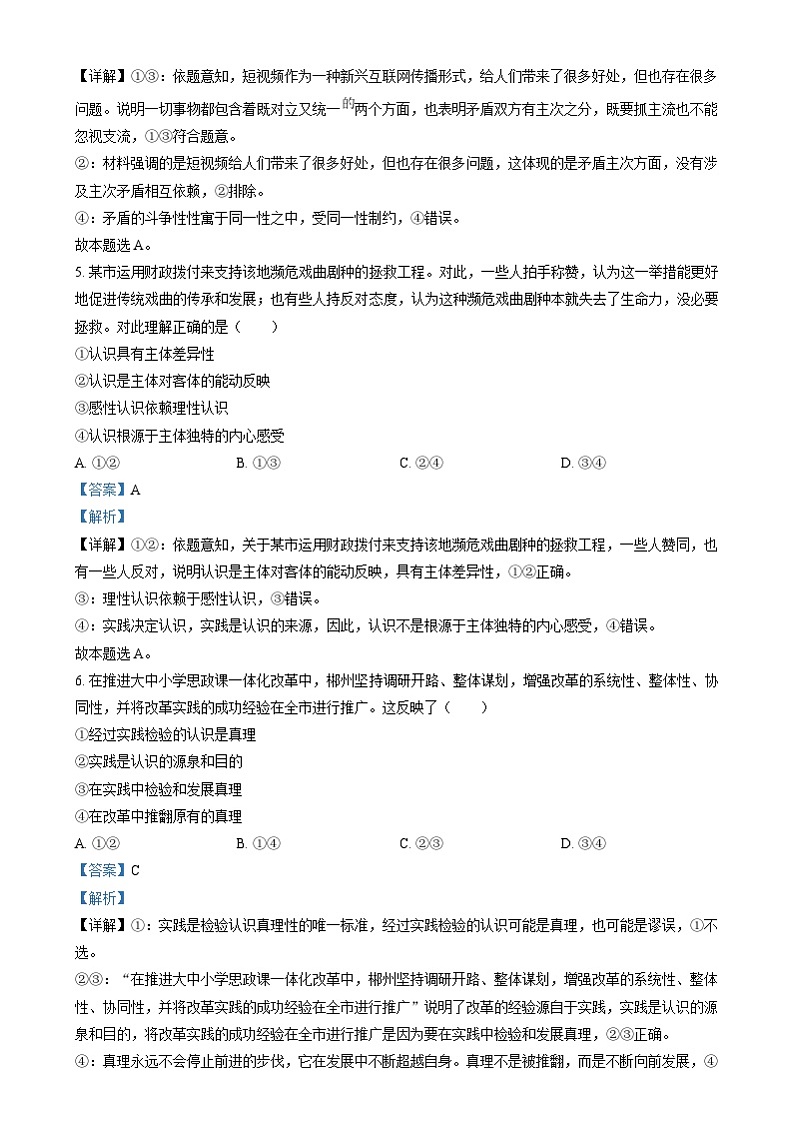 湖南省郴州市2024-2025学年高二上学期1月期末考试政治试卷Word版含解析第3页