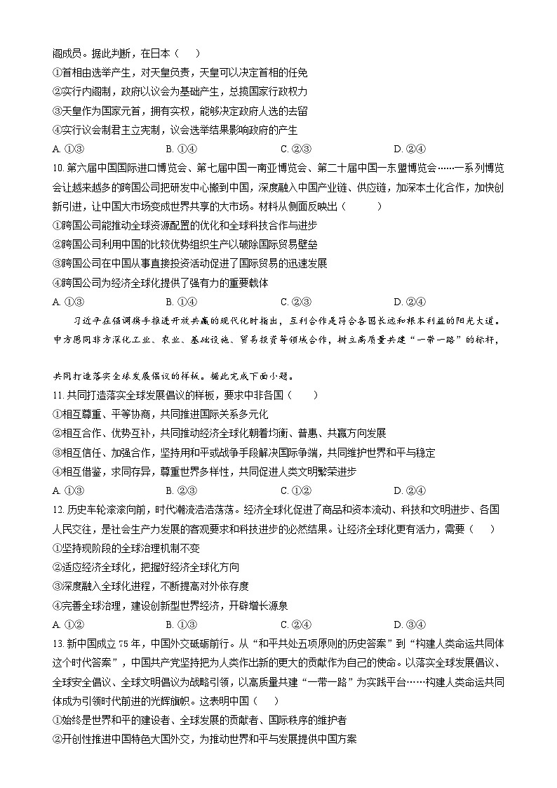 湖南省浏阳市2024-2025学年高二上学期期末考试政治试卷Word版无答案第3页