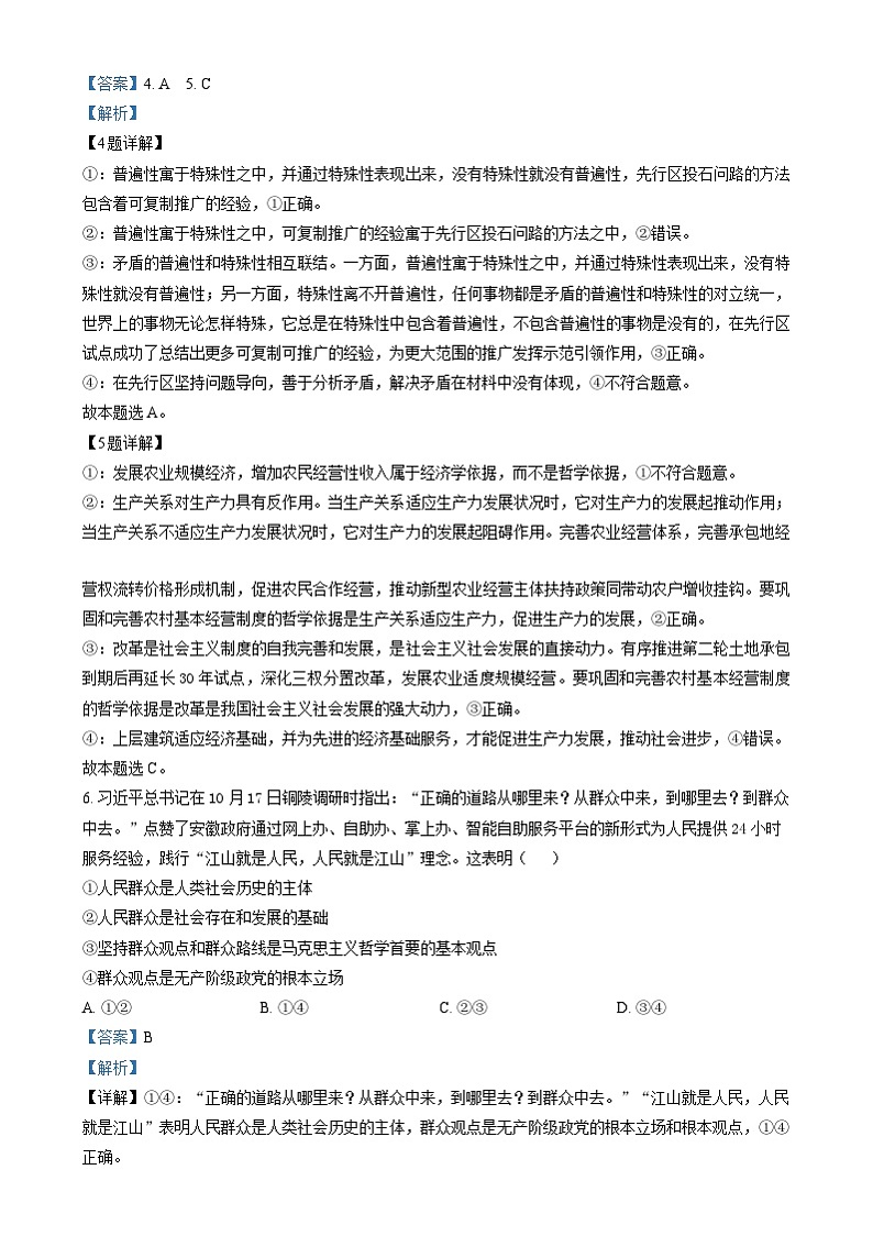 湖南省浏阳市2024-2025学年高二上学期期末考试政治试卷Word版含解析第3页