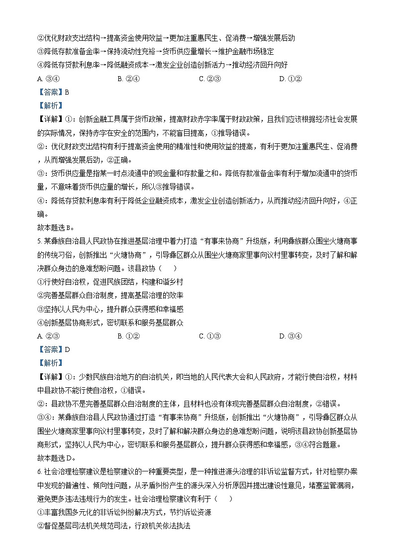 湖南省永州市2025届高三上学期第二次模拟考试政治试卷Word版含解析第3页