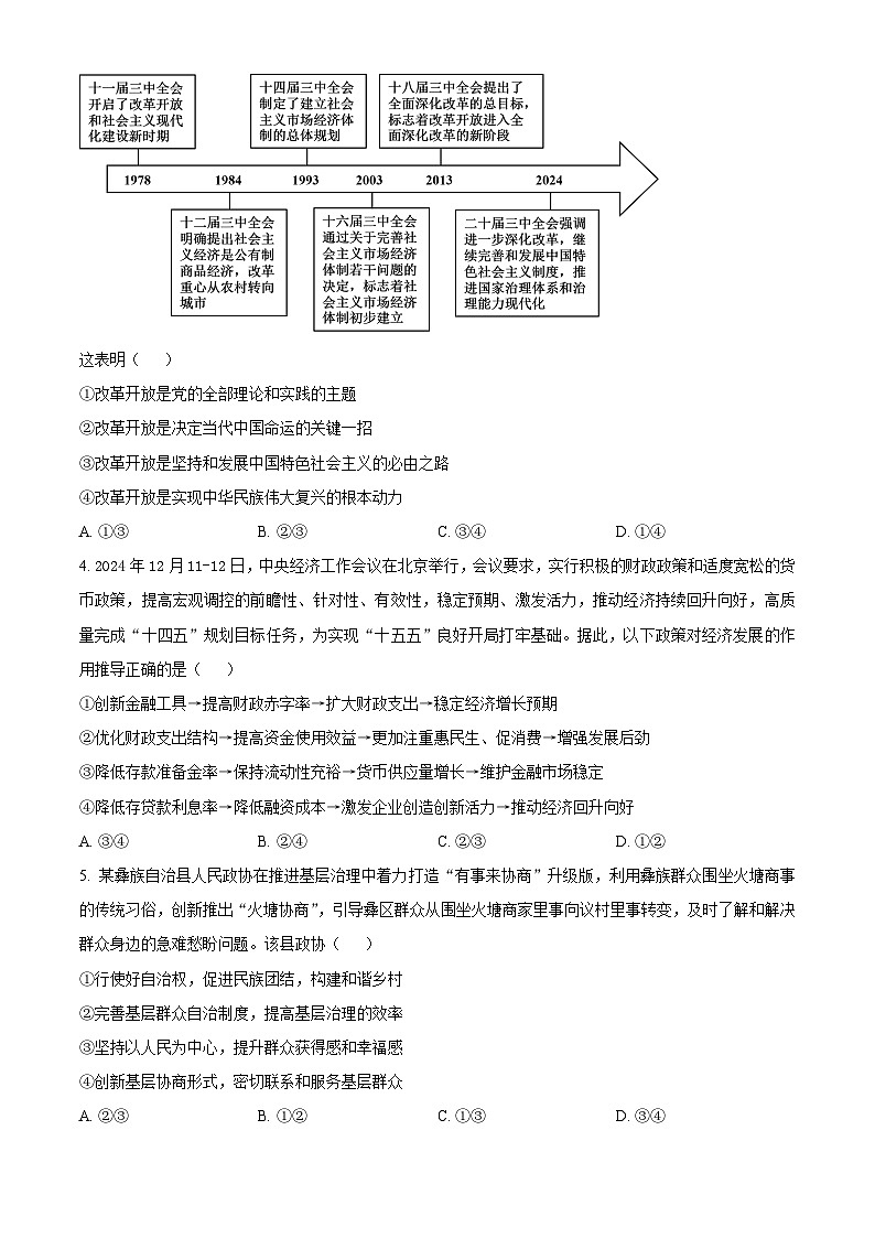 湖南省永州市2025年高考第二次模拟考试政治第2页