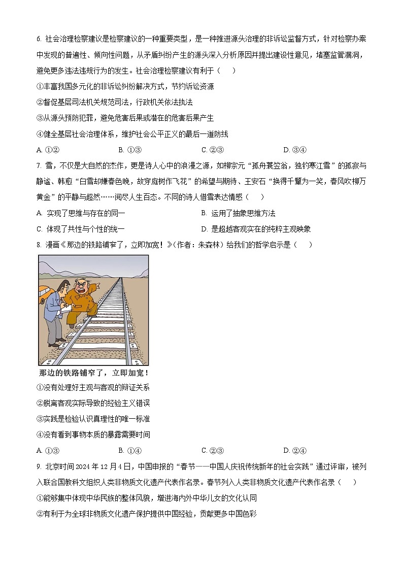 湖南省永州市2025年高考第二次模拟考试政治第3页