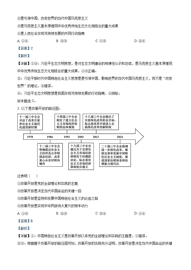 湖南省永州市2025年高考第二次模拟考试政治答案第2页