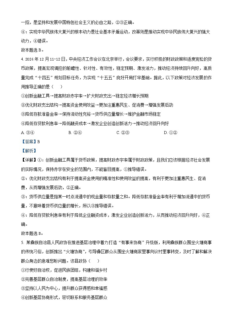 湖南省永州市2025年高考第二次模拟考试政治答案第3页