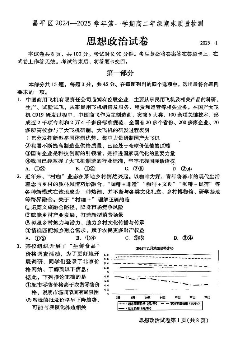 2025北京昌平高二（上）期末政治试卷第1页