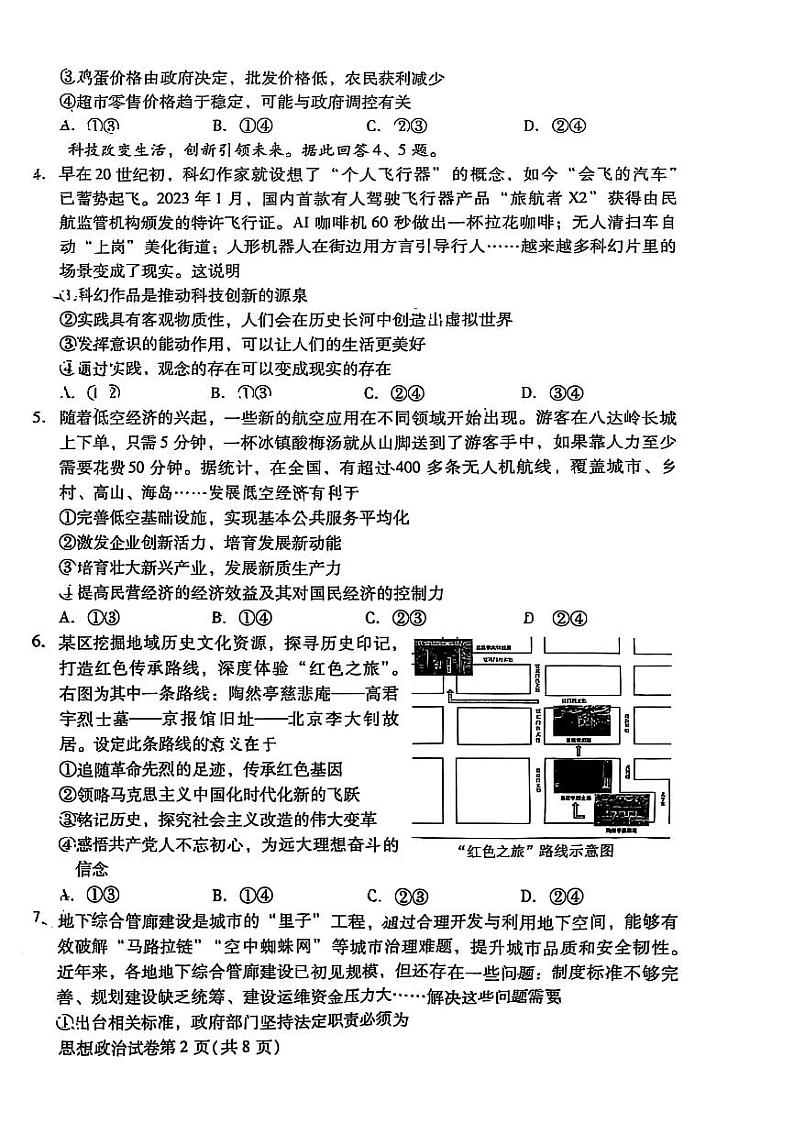2025北京昌平高二（上）期末政治试卷第2页