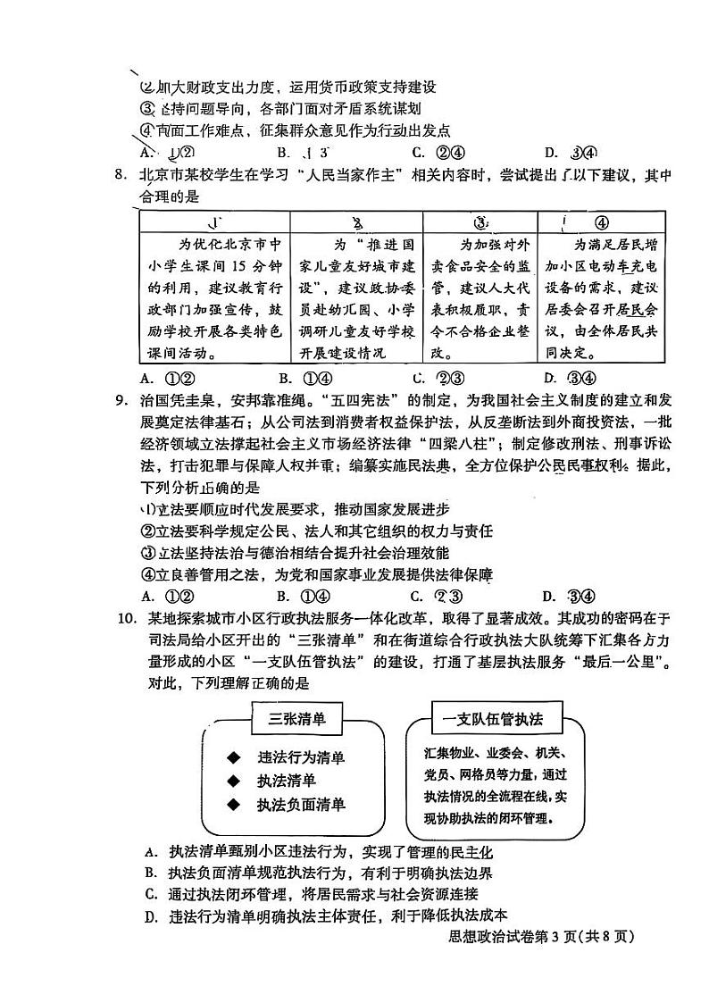 2025北京昌平高二（上）期末政治试卷第3页