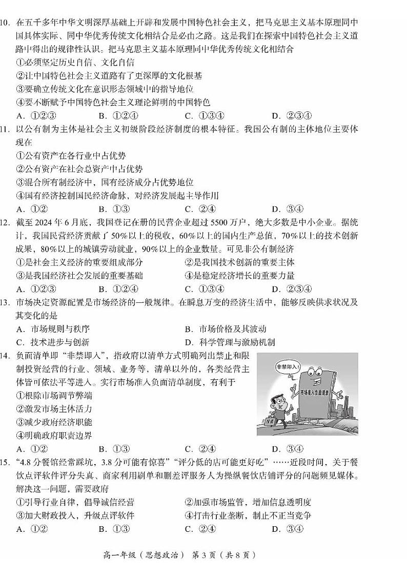 2025北京海淀高一（上）期末政治试卷第3页