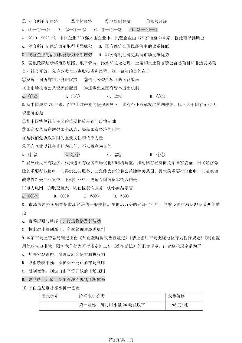 2025北京通州高一（上）期末政治试卷（教师版）第2页