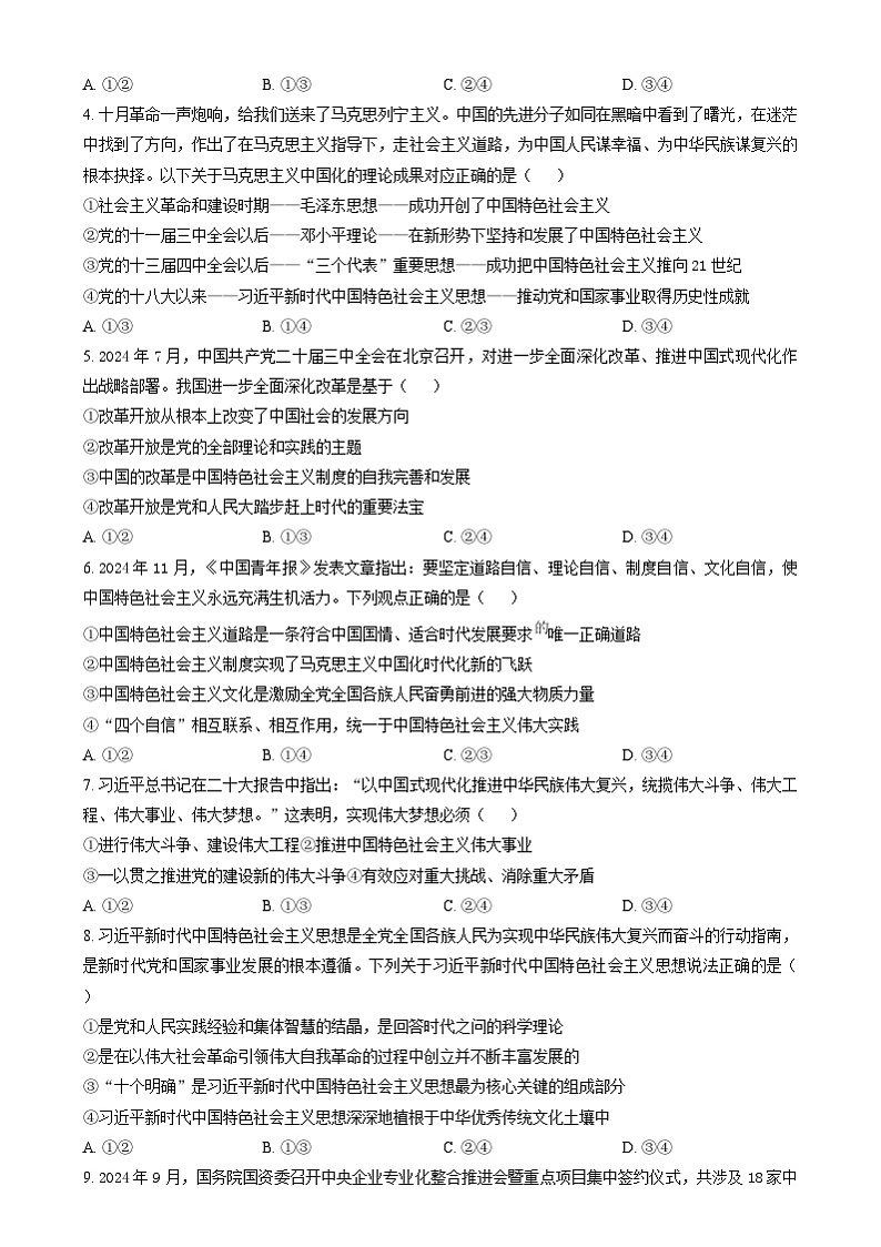 湖南省岳阳市2024-2025学年高一上学期期末教学质量监测政治试卷Word版无答案第2页